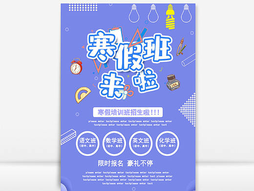 创意蓝色清新风寒假培训班报名宣传海报Word文档