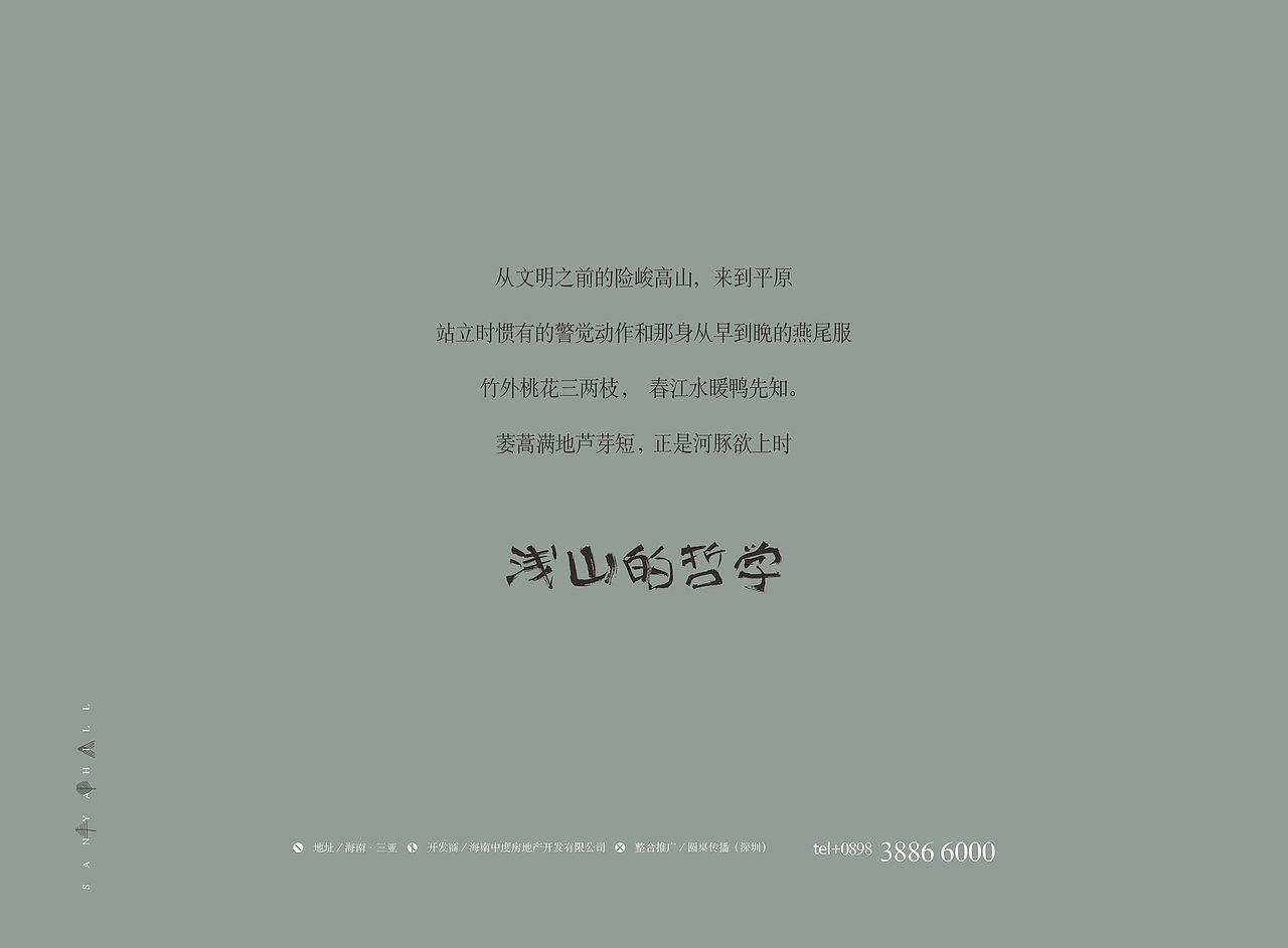 三亚的山丨哲思的浅山