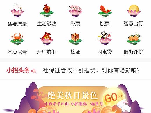 招商银行南昌分行APP中秋节主题设计