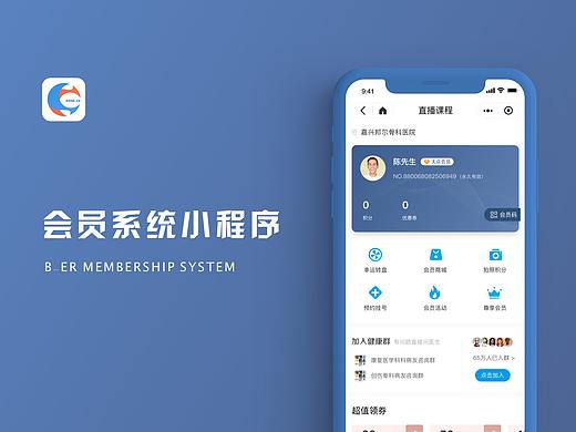 会员系统小程序