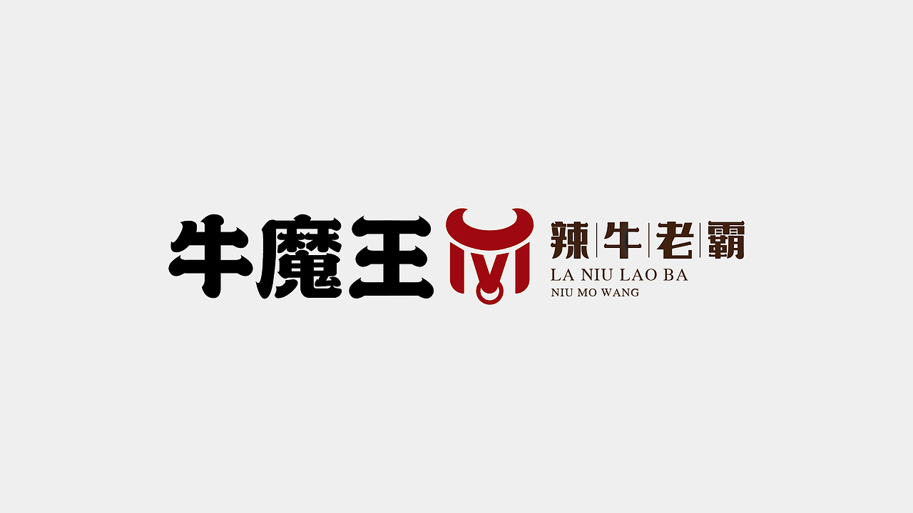《牛魔王》四川火锅 x 徐苗|完美老“霸”