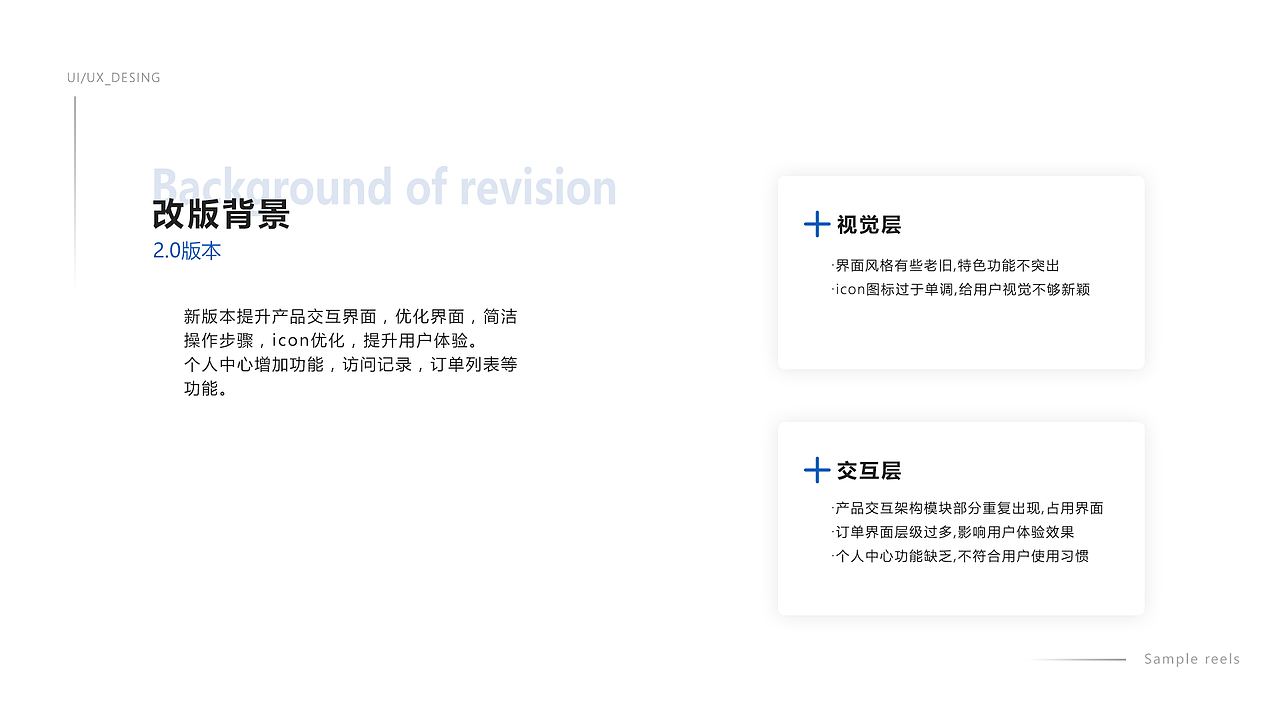 产品UI/UE设计,装修app