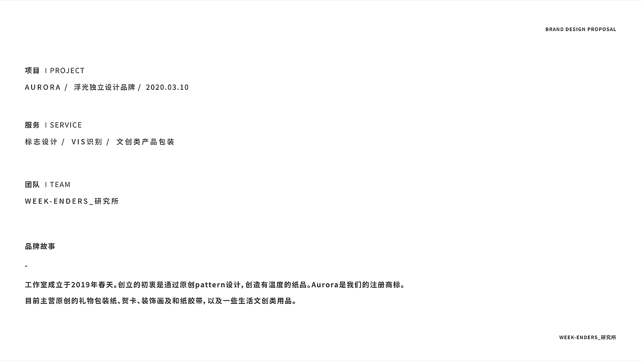 Auraro浮光独立设计品牌（图ZMjAxOTgzMzU2） - 品牌 - 站酷设计师Weekenders研究所原创素材 - 站酷ZCOOL