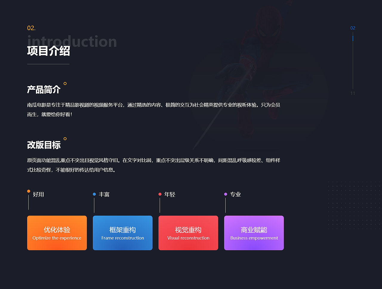 南瓜电影APP 改版设计
