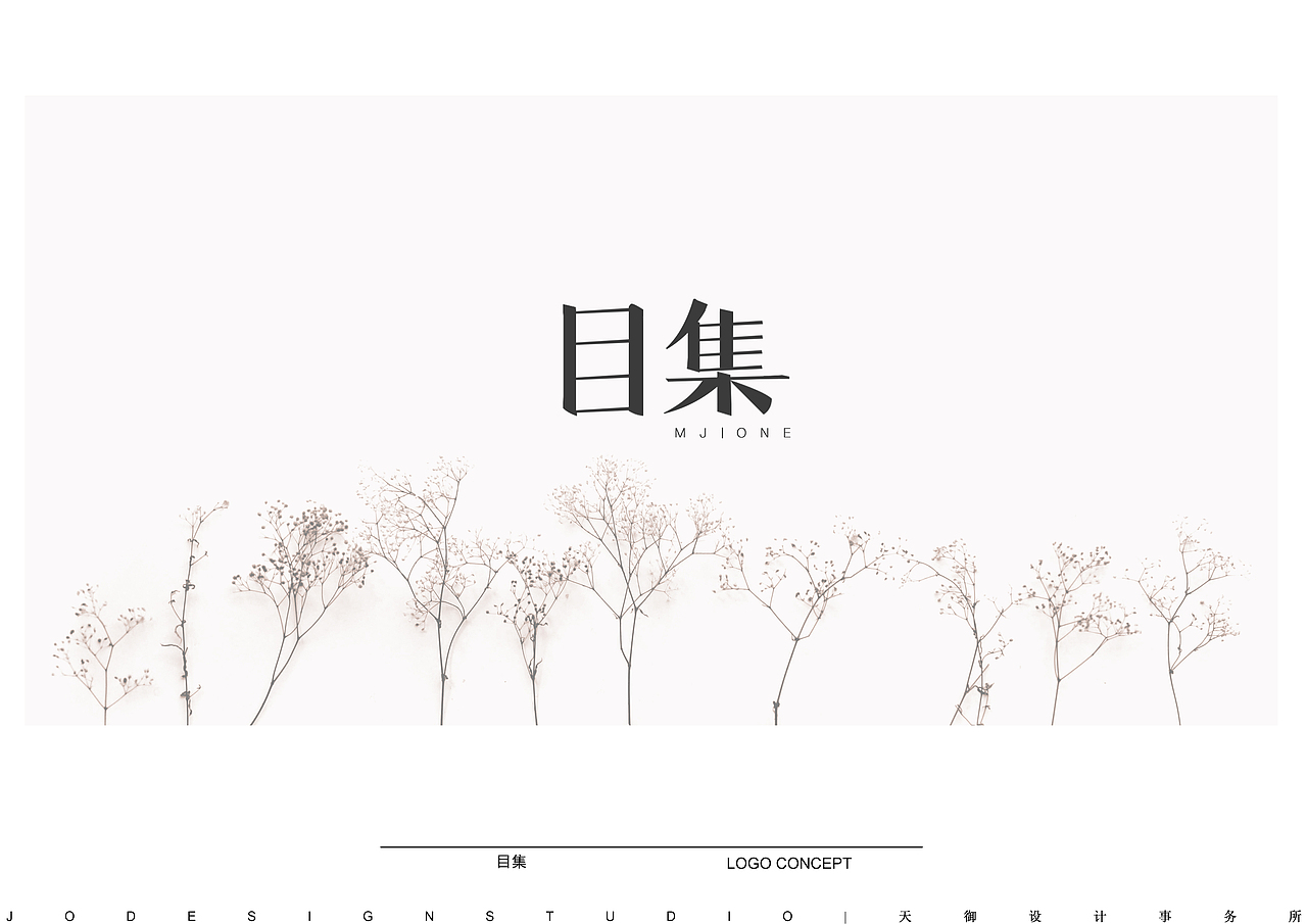 目集 服装店LOGO（图ZODk0OTcwNjg=） - 品牌 - 站酷设计师阿拉鱼鱼原创素材 - 站酷ZCOOL
