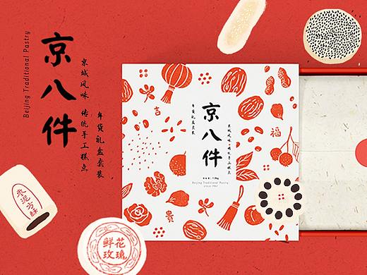 京城年货必备 | 京八件糕点