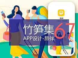 竹笋集系列