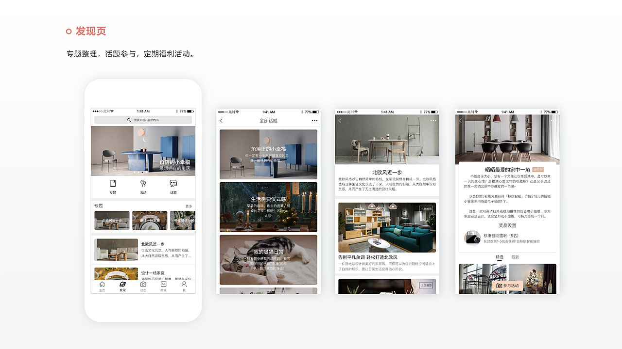 《此间》小空间DIY家居交流平台APP 界面设计（图ZMjMzOTMwNDEy） - APP界面 - 站酷设计师正壹原创素材 - 站酷ZCOOL