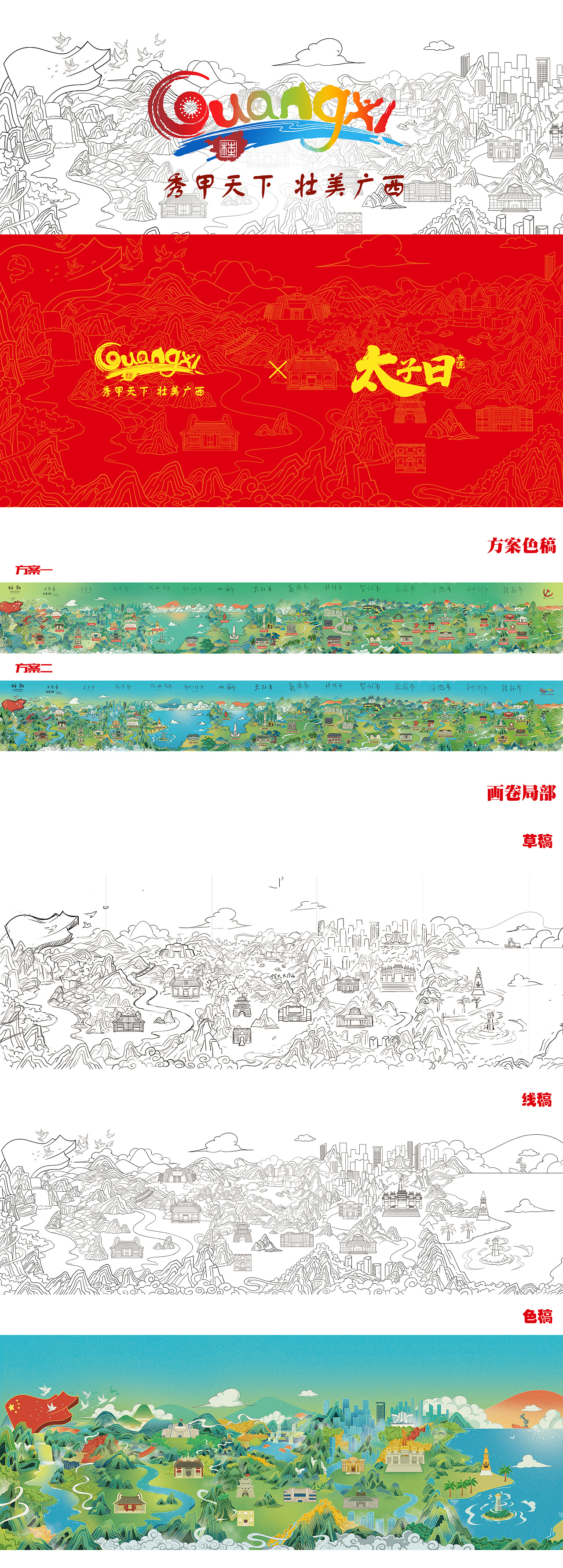 广西红色文化旅游长卷插画