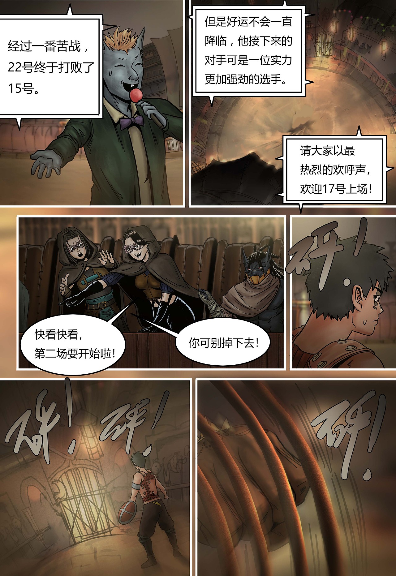 蒸汽世界 第87话:猎狱突袭