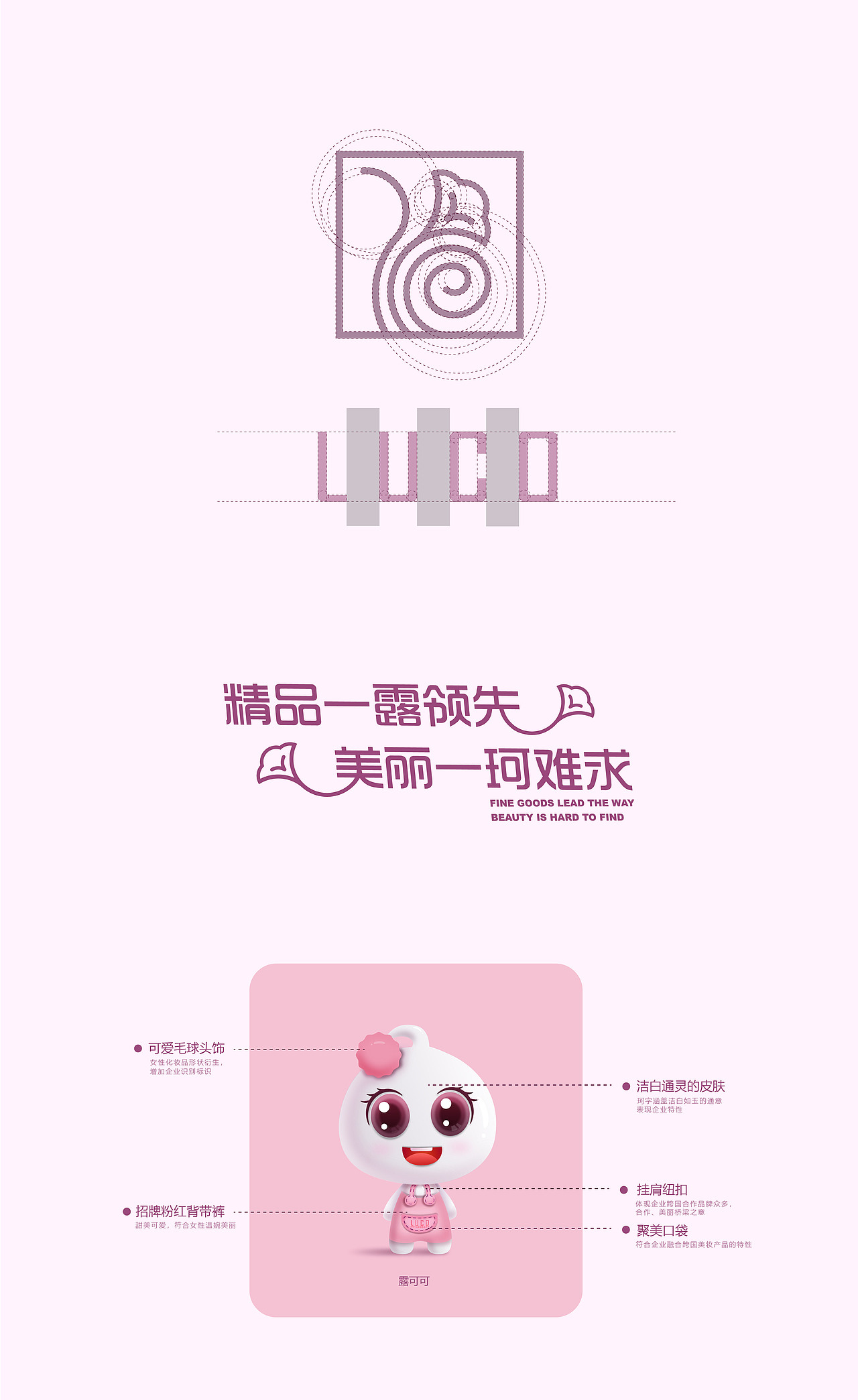 LUCO美妆品牌形象设计（图ZMTU5OTAyMzM2） - 品牌 - 站酷设计师Joy娇娇原创素材 - 站酷ZCOOL
