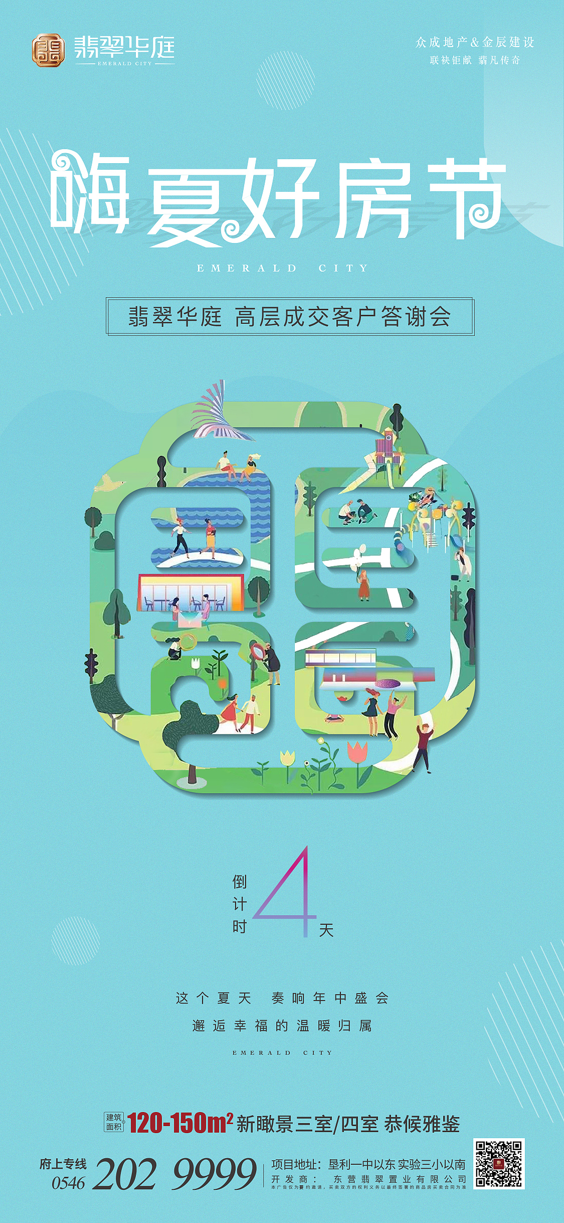 嗨夏好房节（图ZMjE3NzIwNjM2） - 宣传物料 - 站酷设计师大眼仔仔仔仔仔原创素材 - 站酷ZCOOL