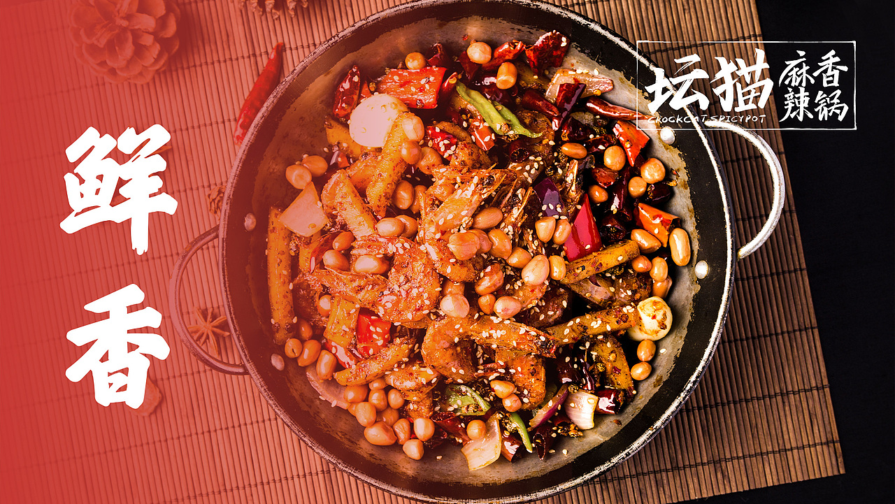 坛猫——无辣不欢，快意人生！