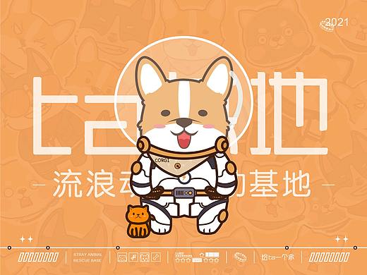 流浪动物救助基地