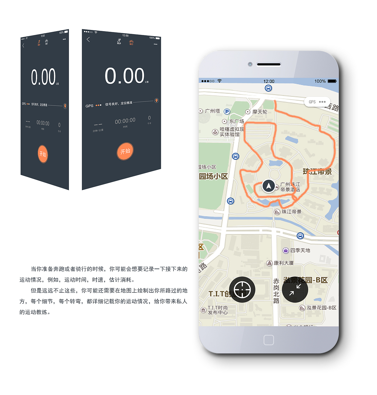 Run Run 运动社交APP UI设计