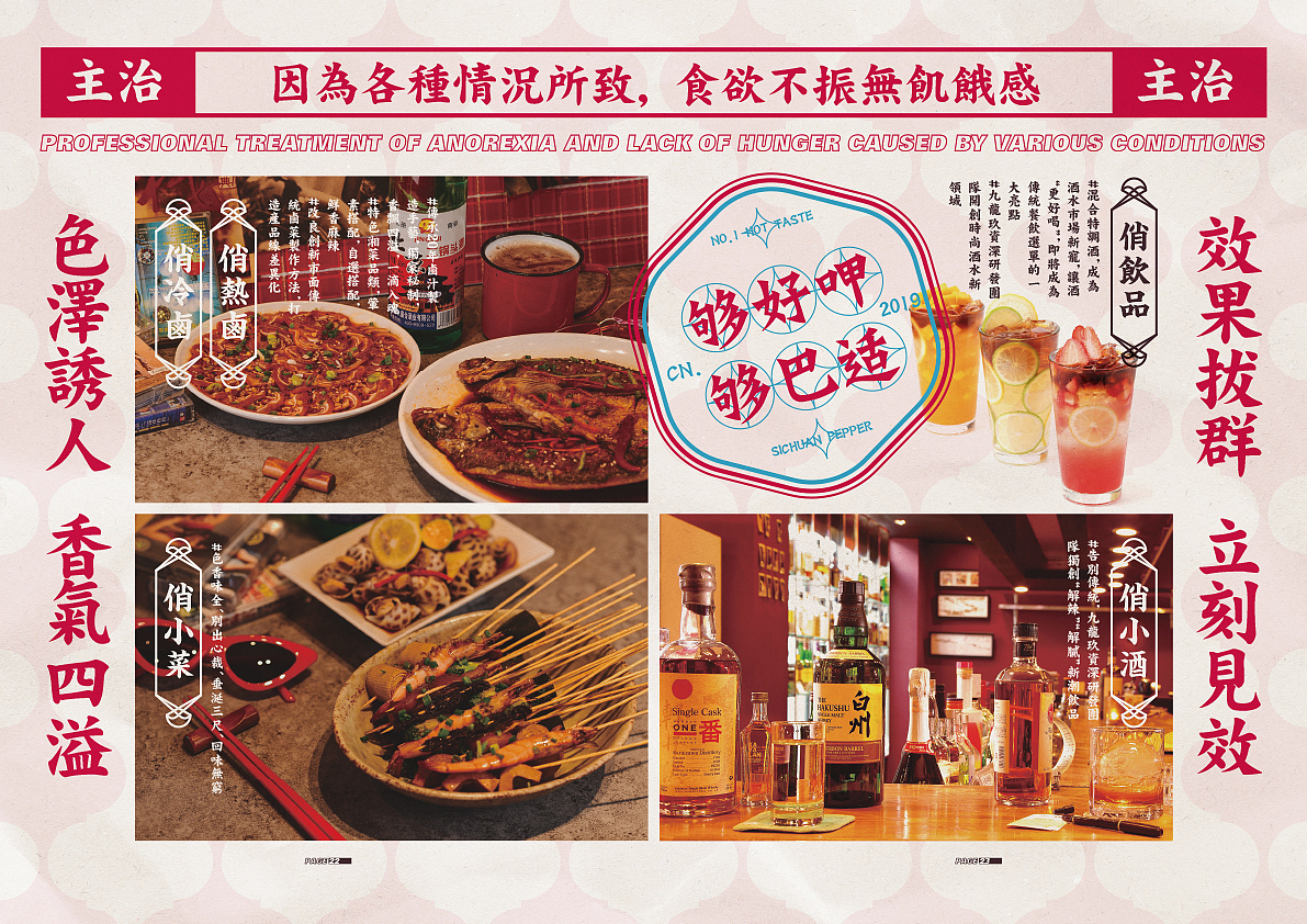 国潮复古餐饮/品牌手册/书籍画册排版/品牌演绎/俏龙虾