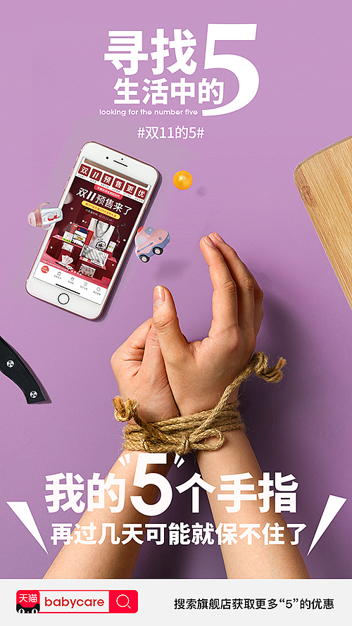 双十一活动推广KV海报拍摄✖babycare旗舰店