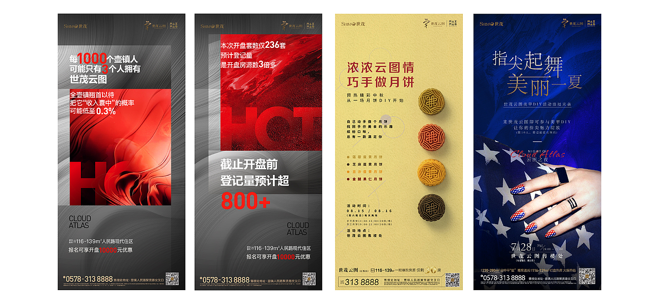 最近一些地产项目的设计--|刷屏|三宫格|四宫格|海报等
