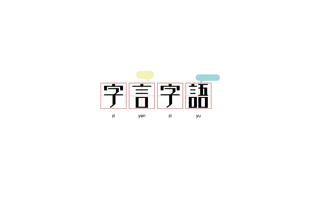 貳零壹叁-字體總結（图ZMTMzNDgxNzY=） - 字体/字形 - 站酷设计师Varonica信原创素材 - 站酷ZCOOL