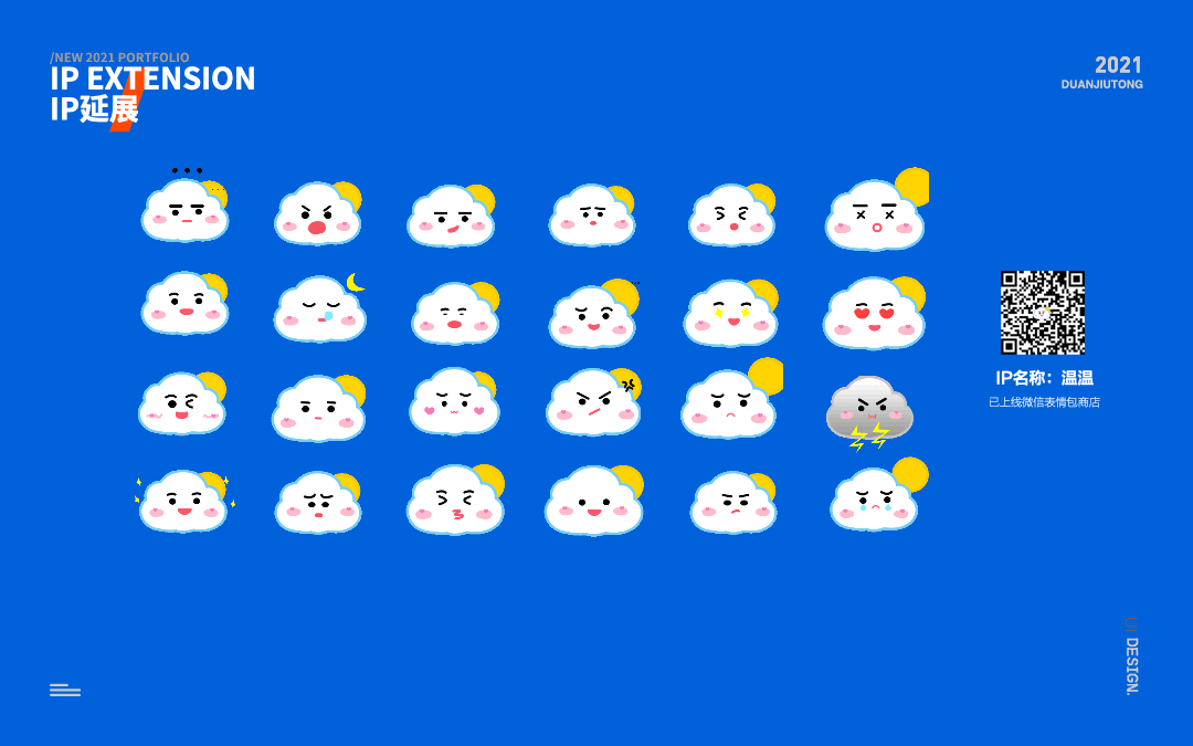 个人IP形象设计-温温