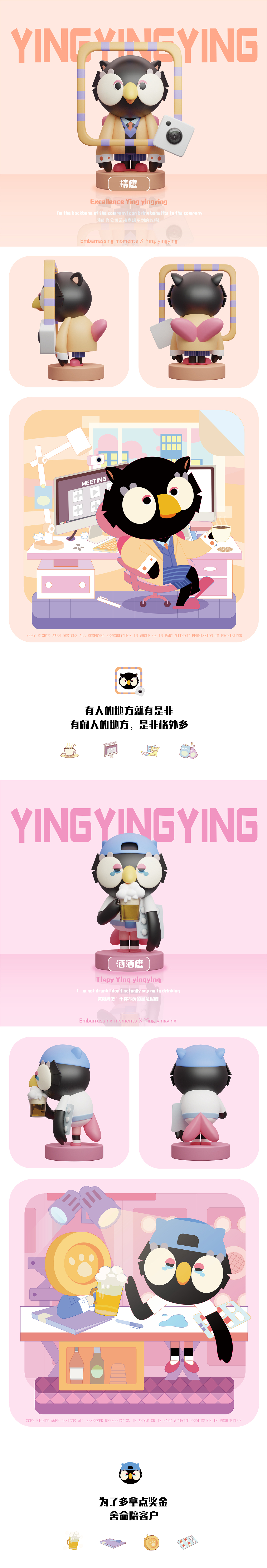 职场打工鹰 | 原创IP设计