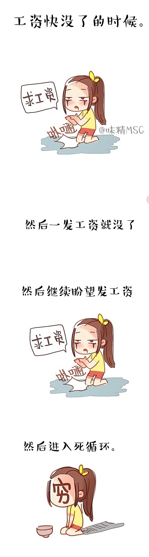 感觉自己穷穷哒（图ZMjA3OTIzNTY=） - 短篇/格漫 - 站酷设计师味精MSG原创素材 - 站酷ZCOOL