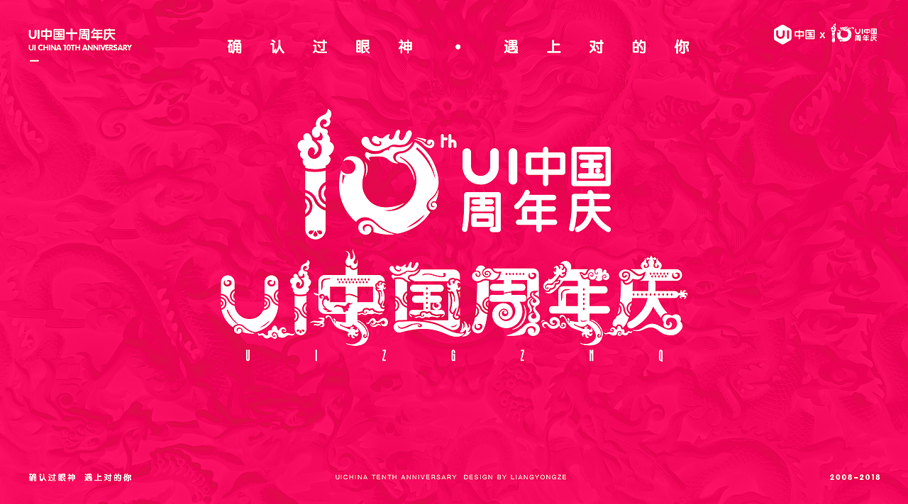 《UI中国十周年庆》（图ZMTQwOTE3NTk2） - 品牌 - 站酷设计师man开心就好原创素材 - 站酷ZCOOL