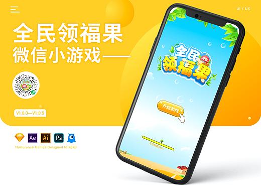 【全民领福果】小游戏