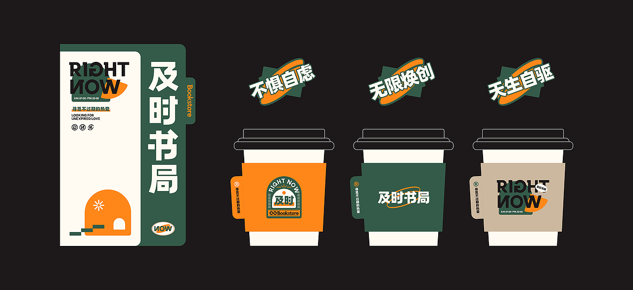 所喜文化作品：及时书局品牌设计