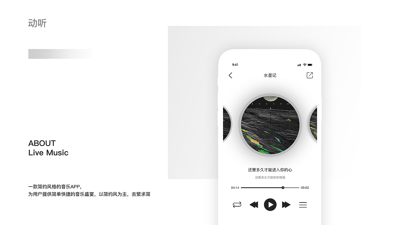 动听音乐1.0APP展示