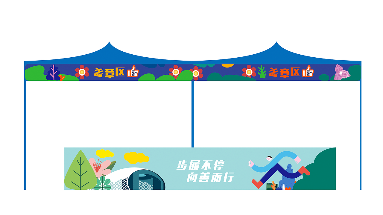 步步行善 | 活动设计