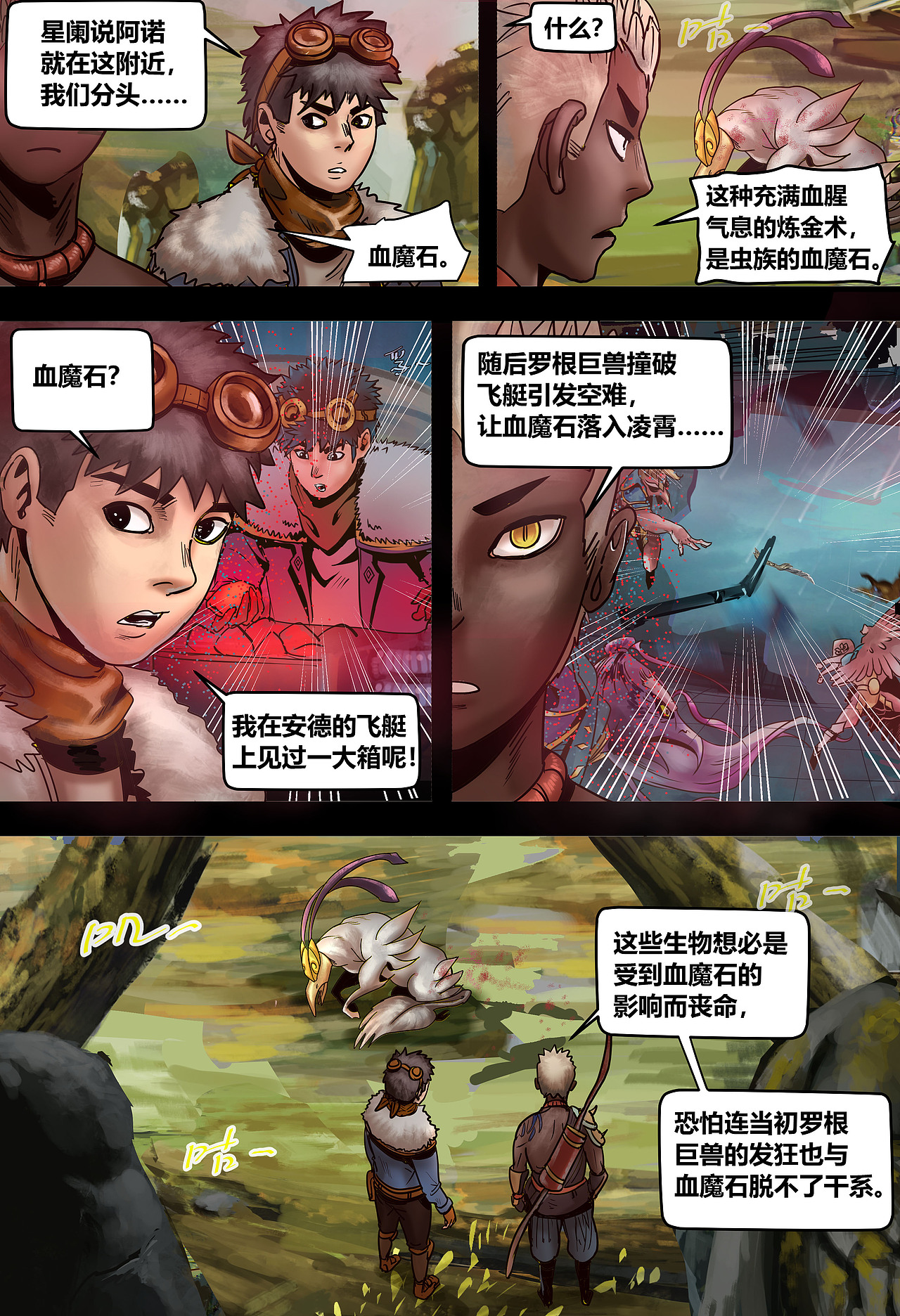 蒸汽世界2:进化回响 第15话 血色魅影