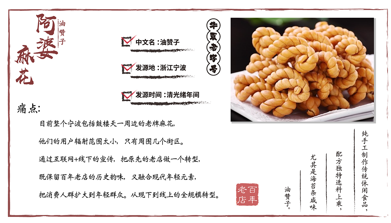 阿婆麻花（图ZMjk5NDg1OTY0） - 品牌 - 站酷设计师爆肝小能手原创素材 - 站酷ZCOOL