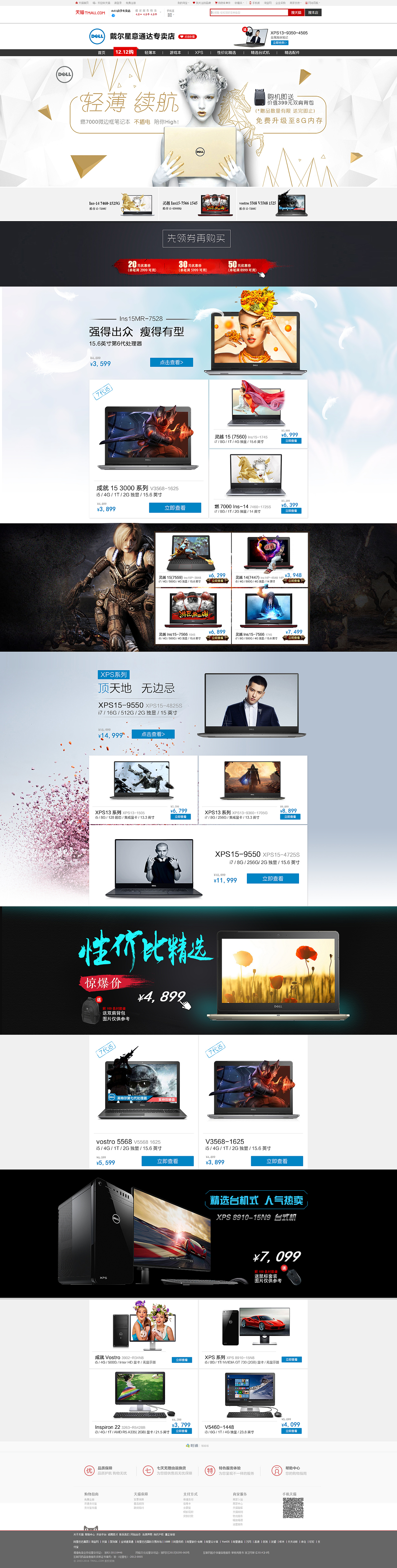戴尔天猫首页设计（图ZNjYzMzI0Njg=） - 电商 - 站酷设计师杨光成原创素材 - 站酷ZCOOL