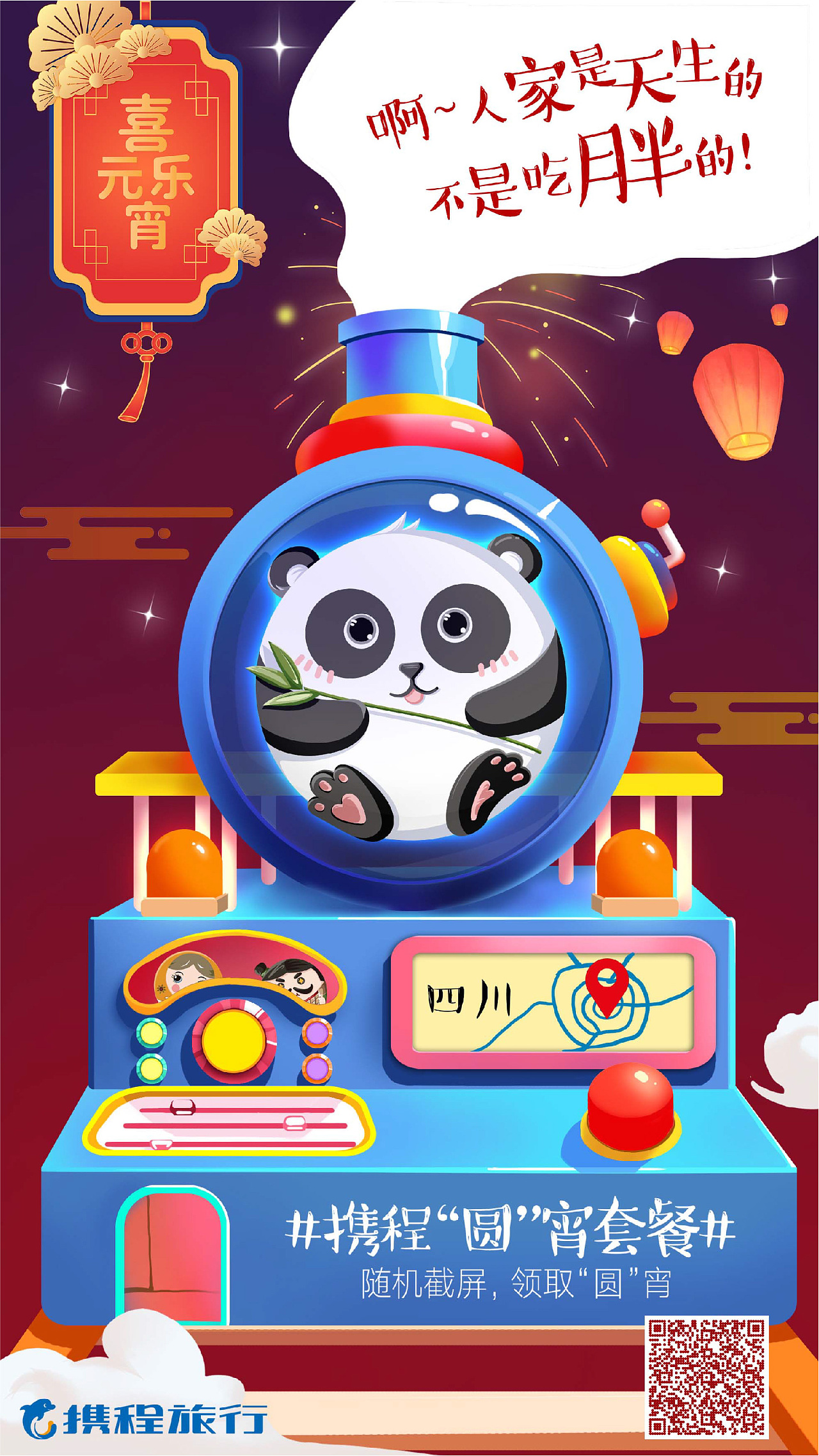 元宵节-商业动态插画扭蛋机