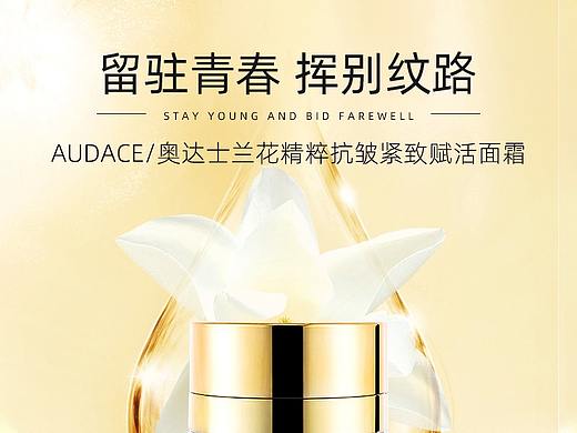 化妆品-面霜详情页