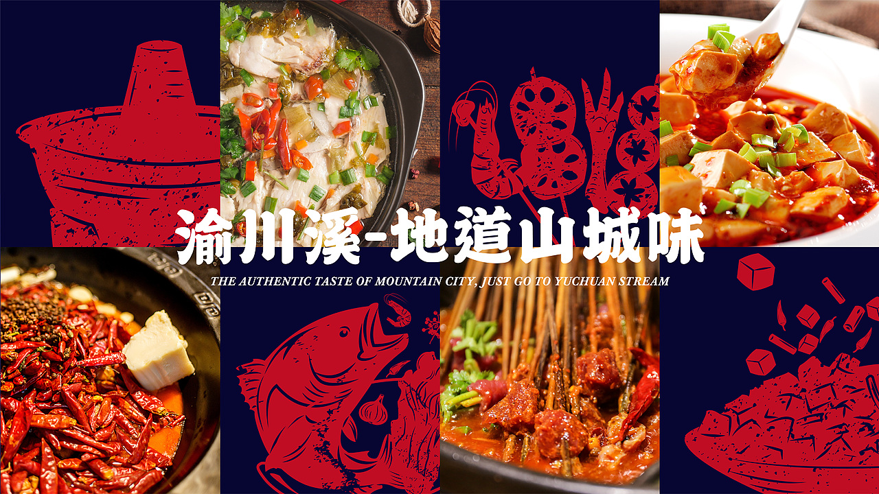渝川溪-地道川式私房菜提案(图ZMjkxMjE4NTky) - 品牌 - 站酷设计师One_Mengnan原创素材 - 站酷ZCOOL