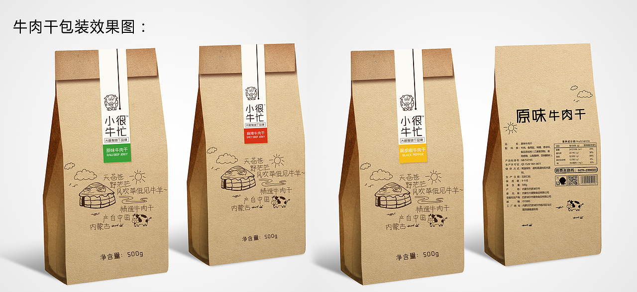牛肉干包装设计（图ZNzE1OTM5NjQ=） - 包装 - 站酷设计师安夏91原创素材 - 站酷ZCOOL