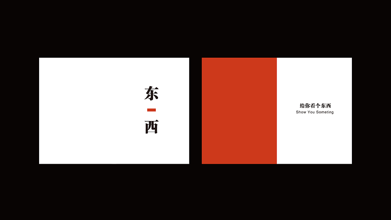[给你看个东西] SHOW YOU SOMETHING（图ZMTE5Nzk2MzY4） - 书籍/画册 - 站酷设计师李聪明原创素材 - 站酷ZCOOL