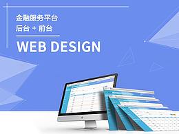 金融服務(wù)平臺(tái)   后臺(tái)+前臺(tái)