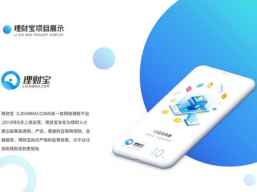 理财宝APP项目(练习)
