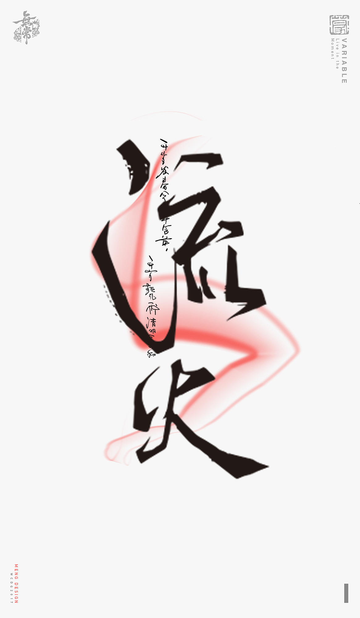 诗经中十二月名 | 字体设计（图ZMTg3ODUyOTIw） - 字体/字形 - 站酷设计师零雨其蒙蒙原创素材 - 站酷ZCOOL
