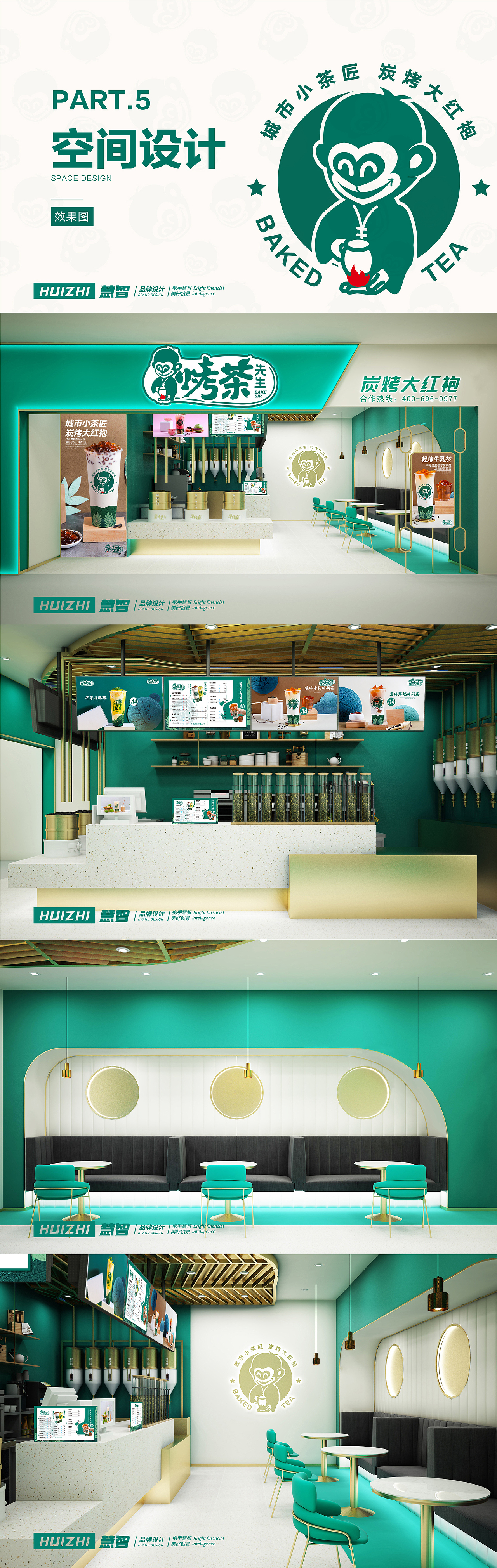 餐饮品牌设计——烤茶先生品牌全案升级