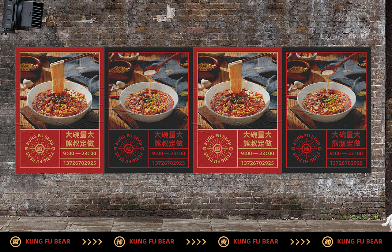 VI设计 功夫熊—胶东摔面（图ZMjE1OTk4MTI4） - 品牌 - 站酷设计师希望的种子原创素材 - 站酷ZCOOL