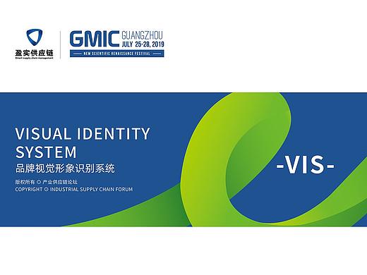 2019第一届产业供应链论坛会议vi手册