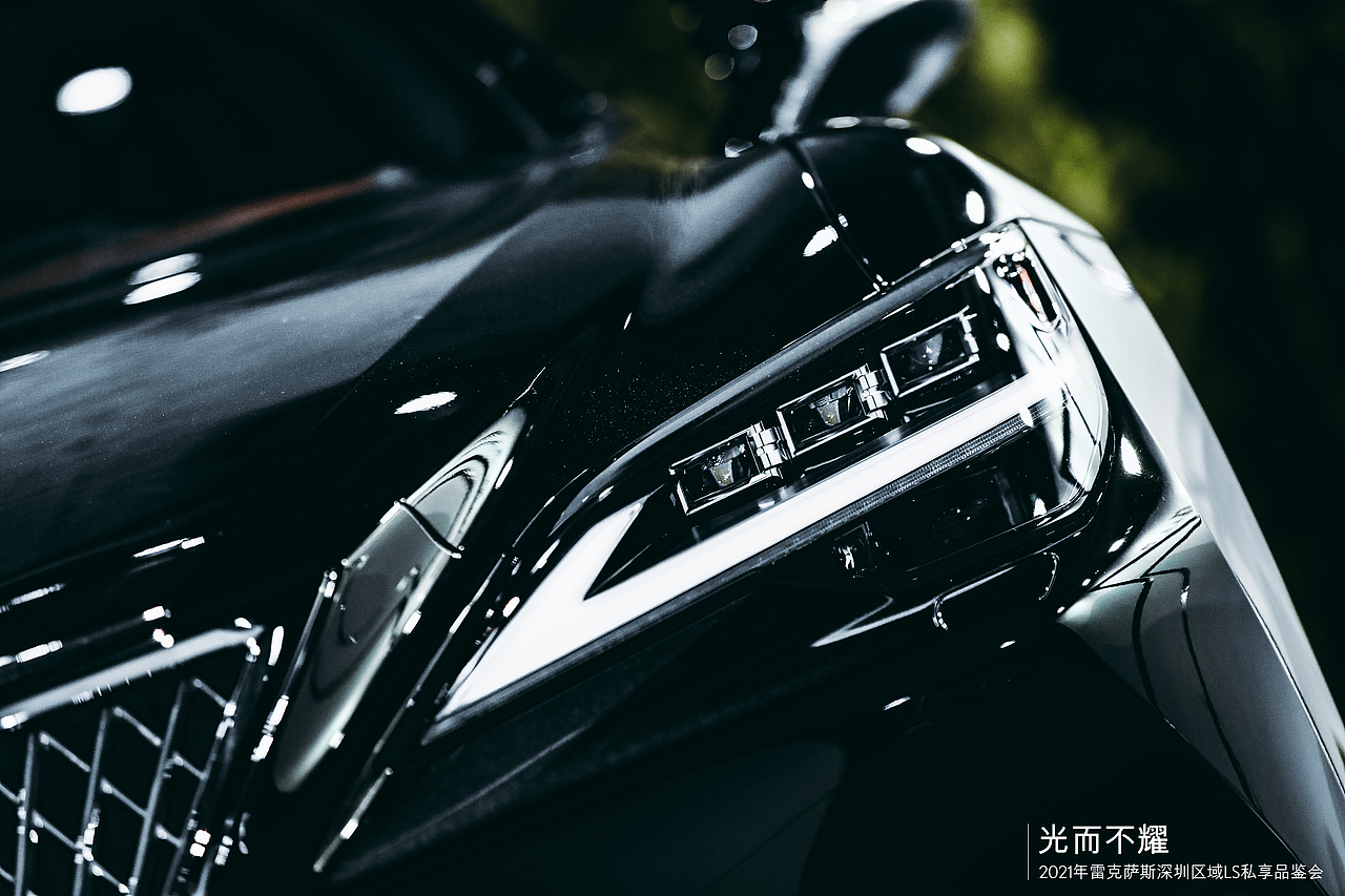 2021光而不耀-雷克萨斯深圳区域LS私享品鉴会