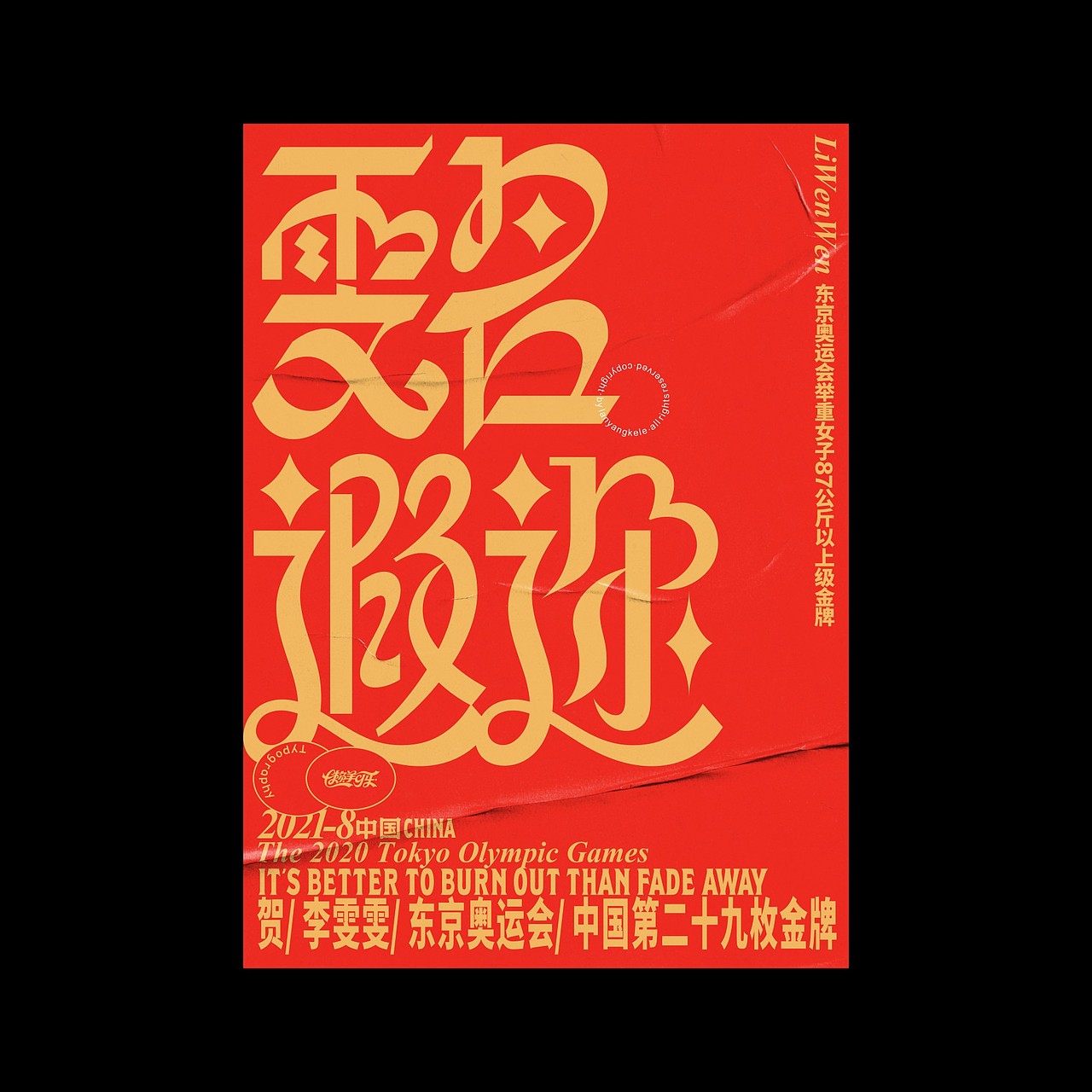 贺（图ZMjY1OTg0OTMy） - 字体/字形 - 站酷设计师懒羊可乐原创素材 - 站酷ZCOOL