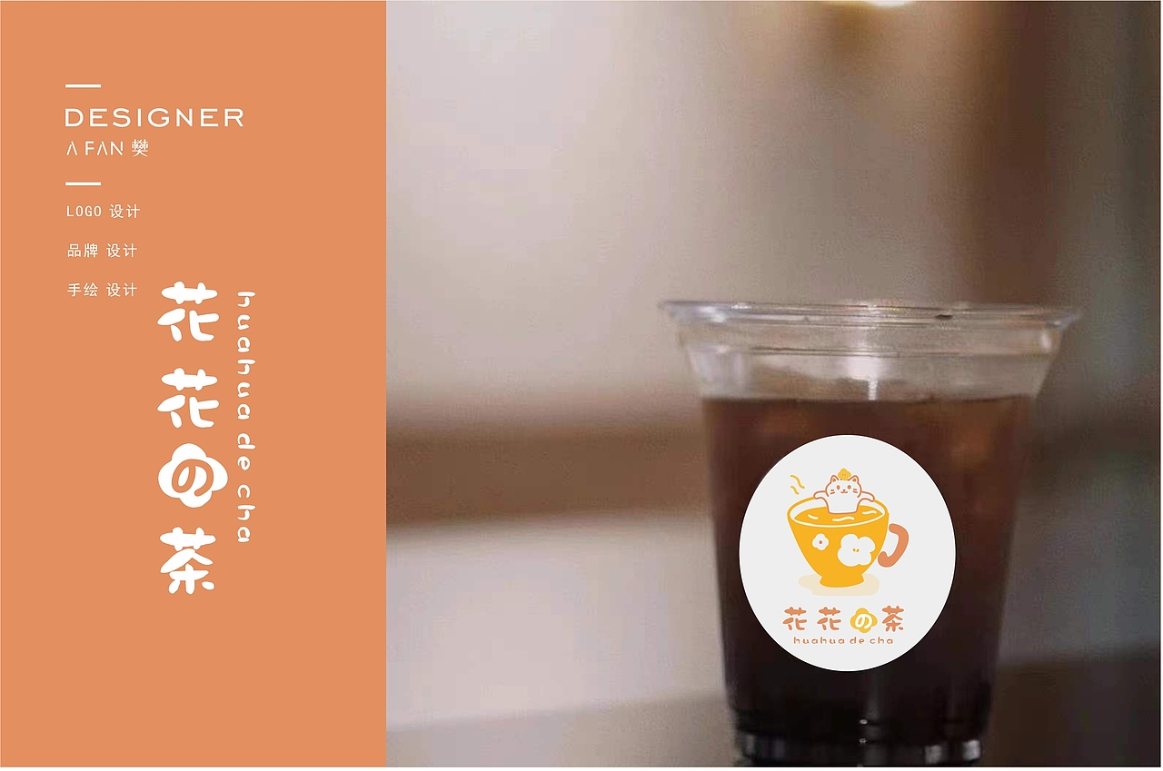 ”一起泡花茶温泉“茶手绘原创LOGO设计