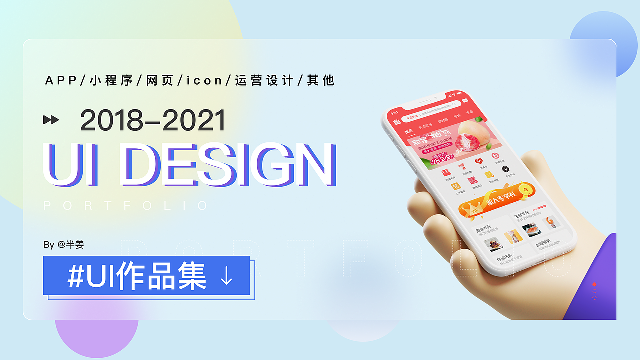 【2018-2021作品集】（图ZMjk0MjMzMjky） - APP界面 - 站酷设计师半姜原创素材 - 站酷ZCOOL
