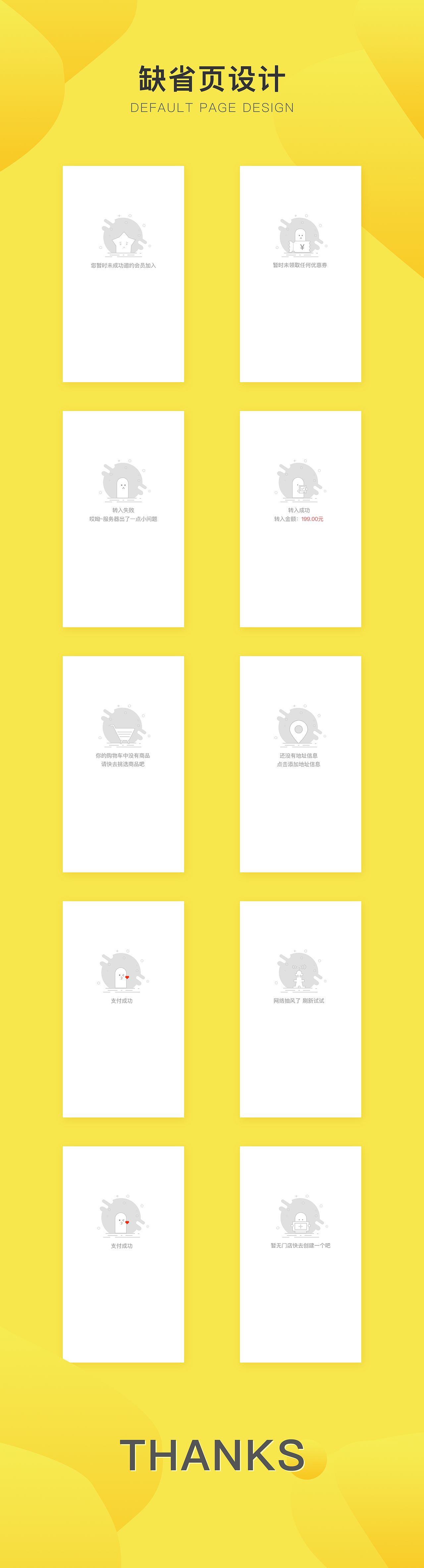 美商采购-缺省页设计